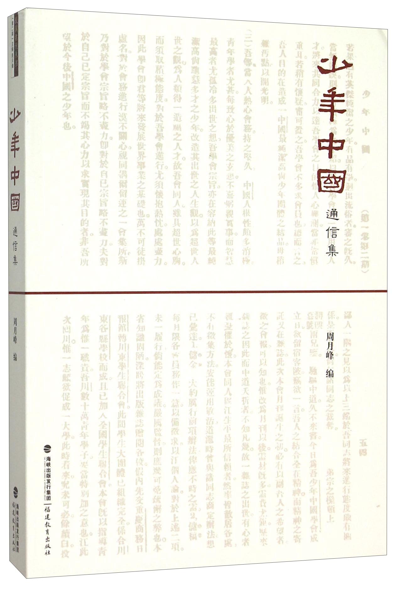 少年中国通信集