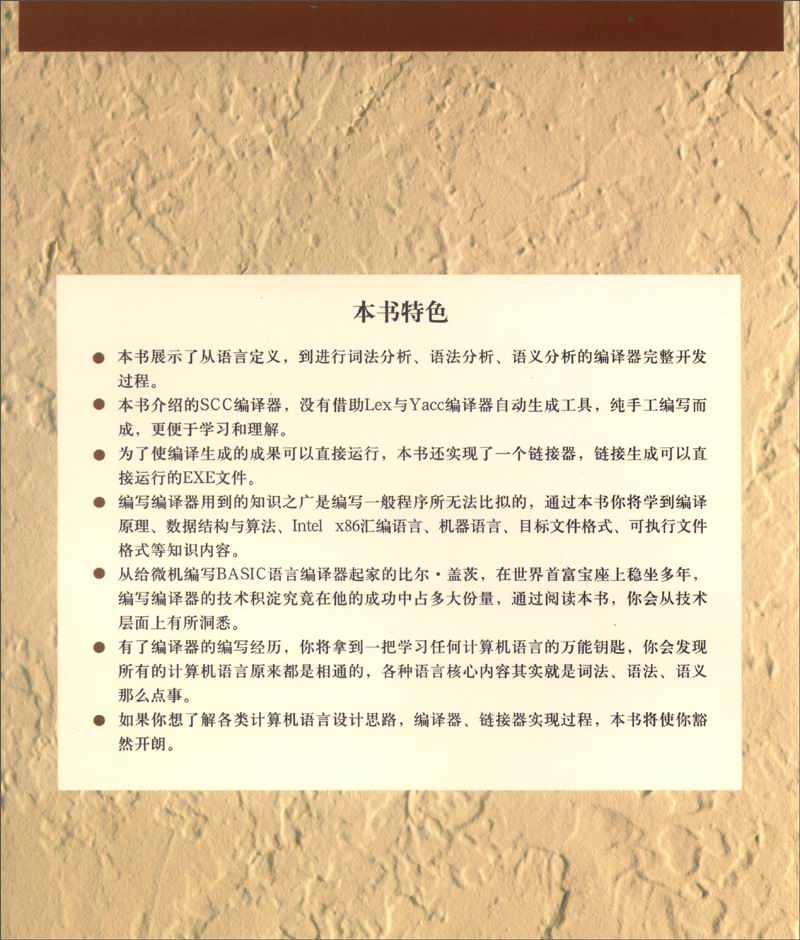 自己动手写编译器、链接器详情图