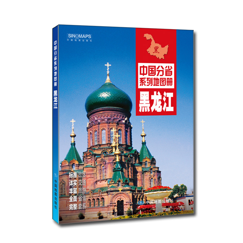 中国分省系列地图册:黑龙江(2016年全