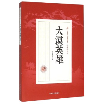 大漠英雄