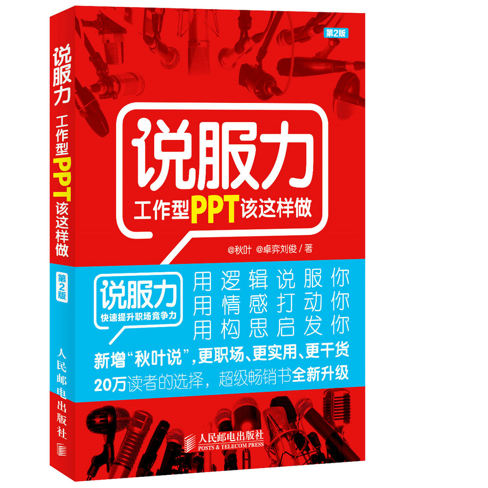 说服力，说服力的正确读音