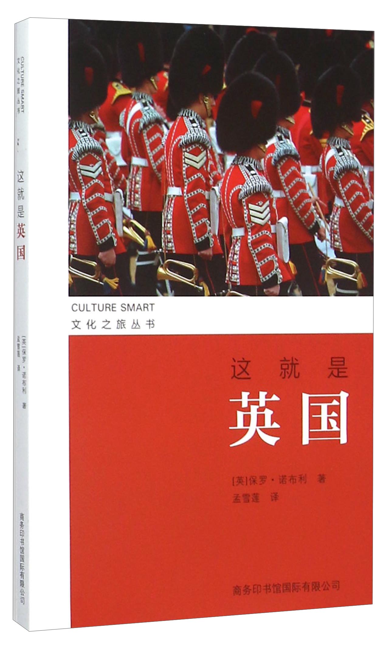 这就是英国