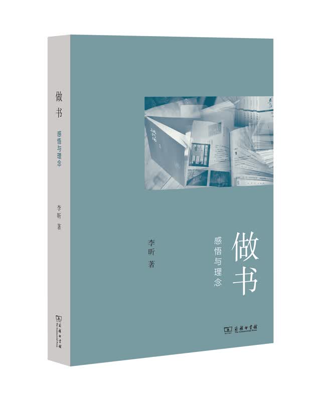 做书——感悟与理念