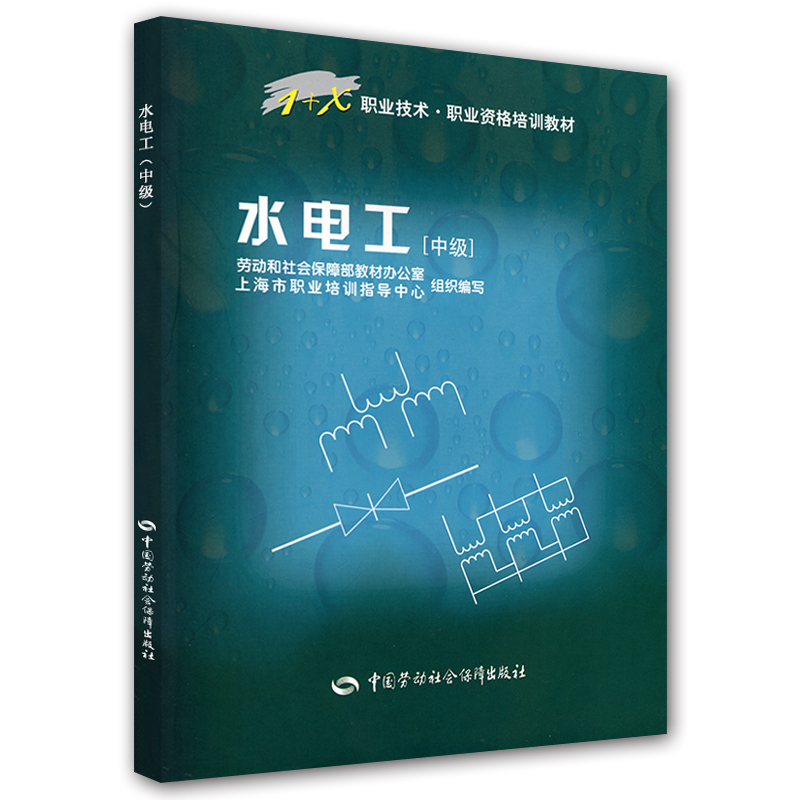 水电工（中级）