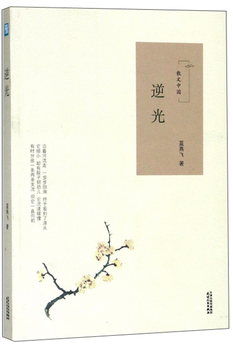 逆光