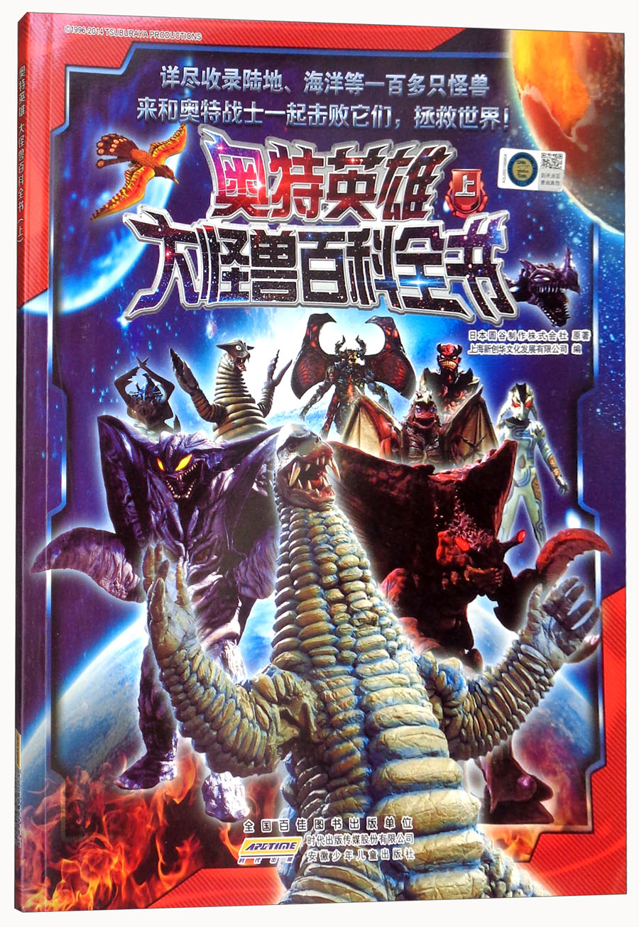 奥特英雄大怪兽百科全书 9787539798707