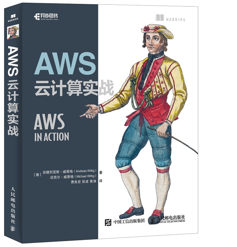 AWS云计算实战(异步图书出品)