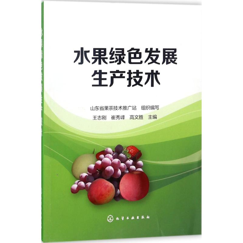 水果绿色发展生产技术