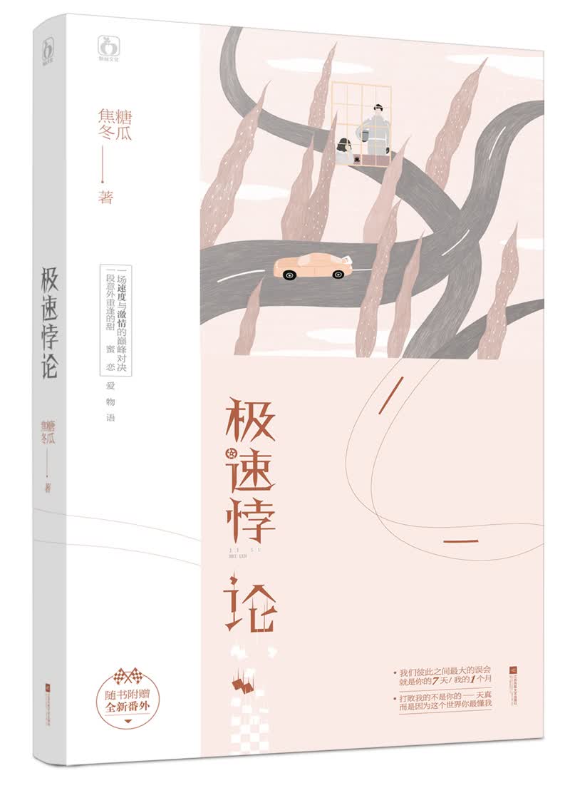 极速悖论