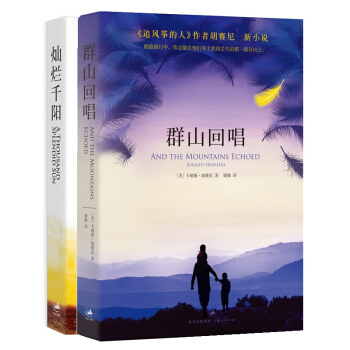 群山回唱+灿烂千阳套装2本