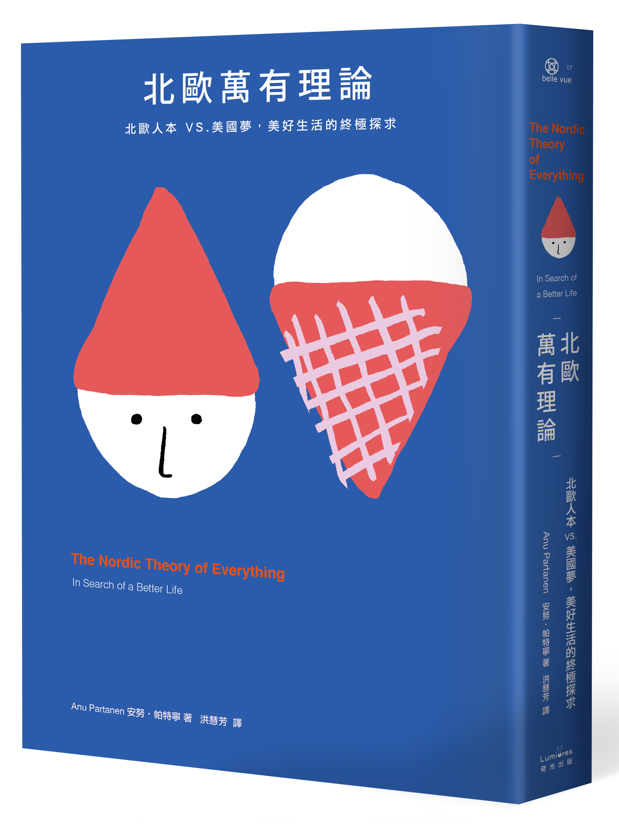 北欧万有理论：北欧人本vs.美国梦，美好生活的终极探求