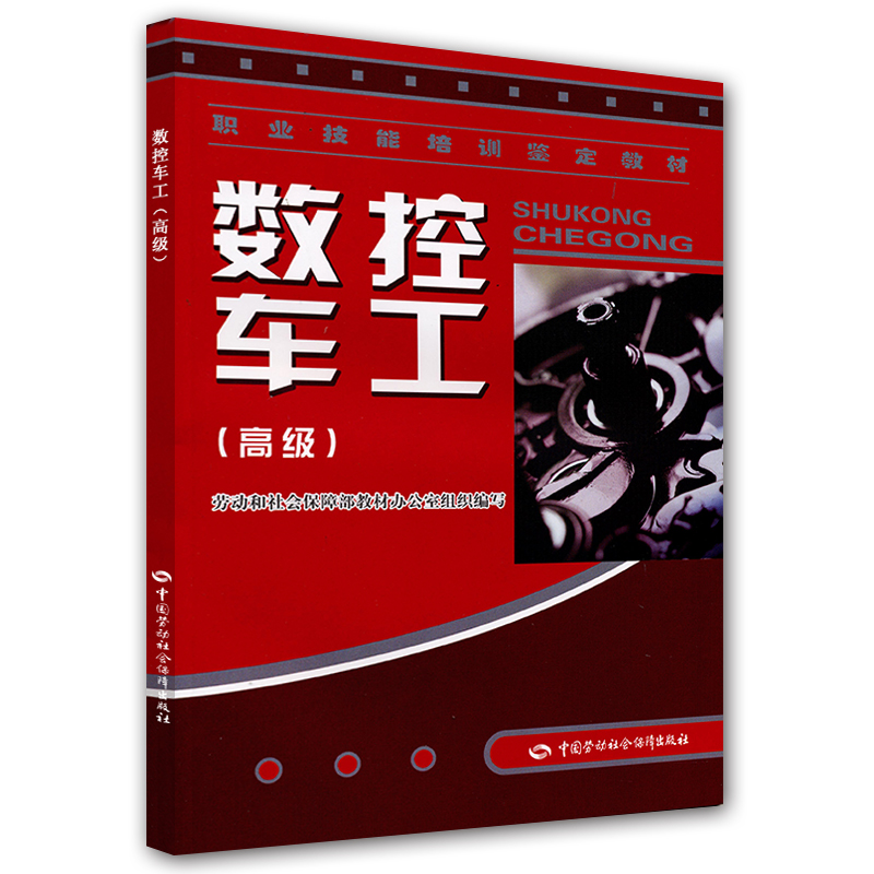 数控车工（高级）