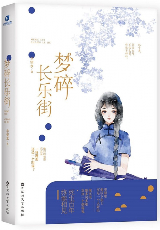 梦碎长乐街