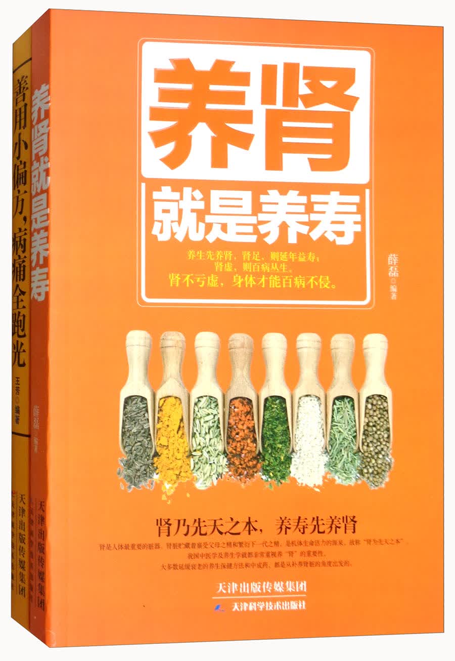 养寿，就是养好脾和胃（套装共2册）