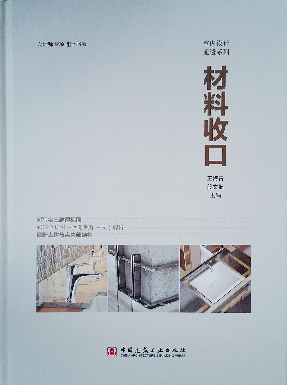 材料收口