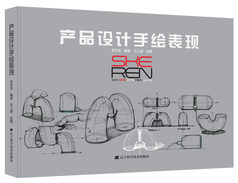 产品设计手绘表现