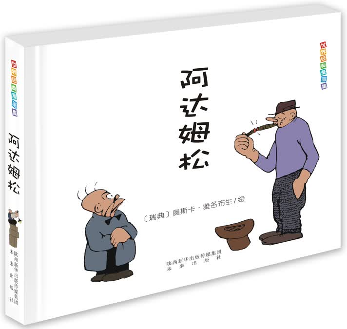 阿达姆松/书籍/动漫/欧美动漫