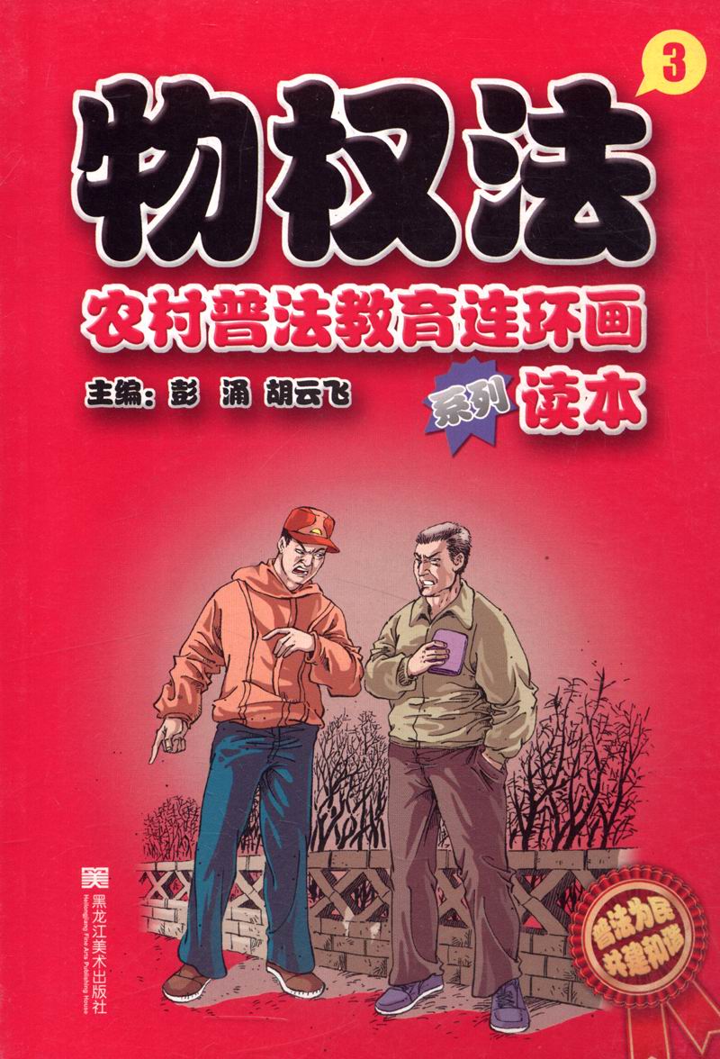 物权法.3