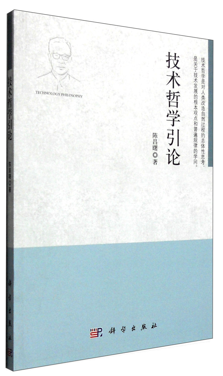 技术哲学引论