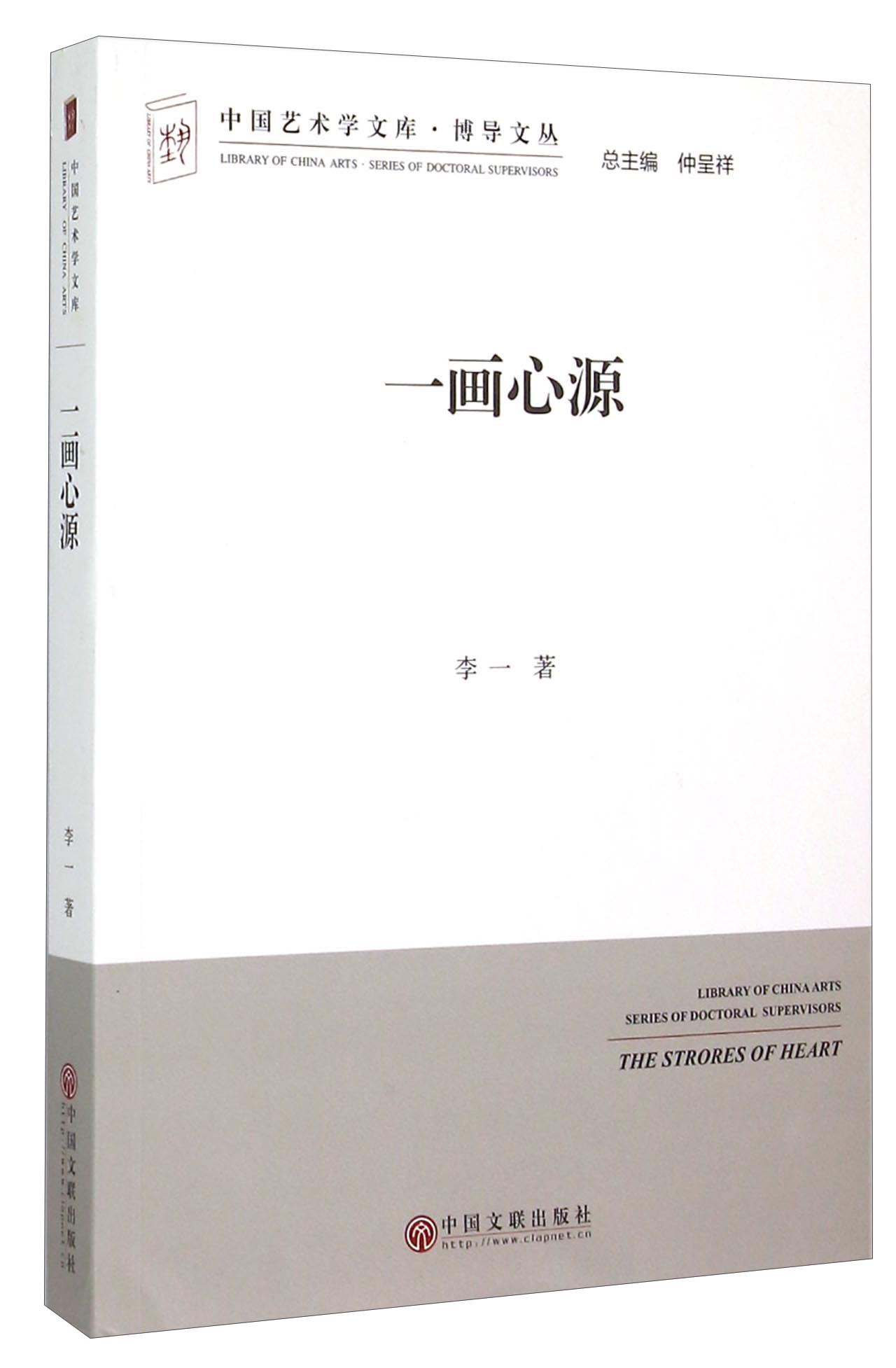 一画心源