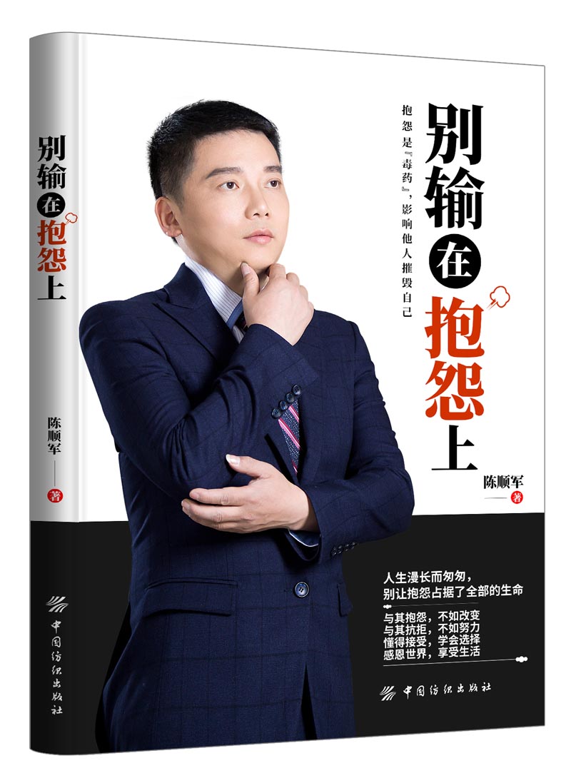 别输在抱怨上