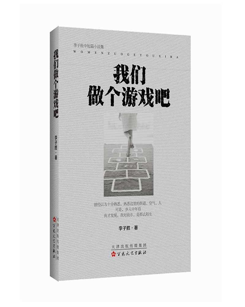 我们做个游戏吧