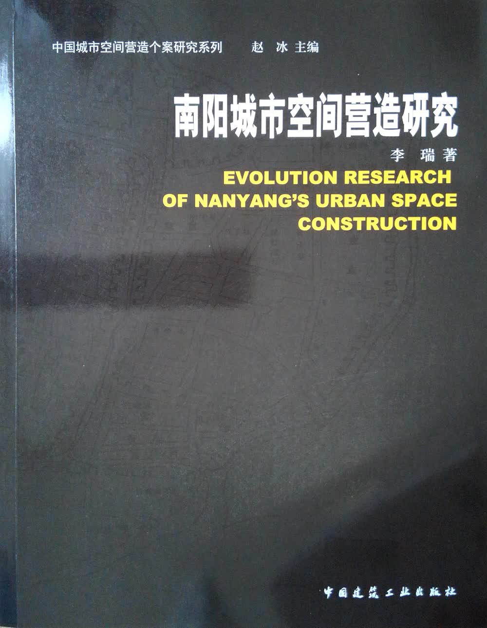 南阳城市空间营造研究