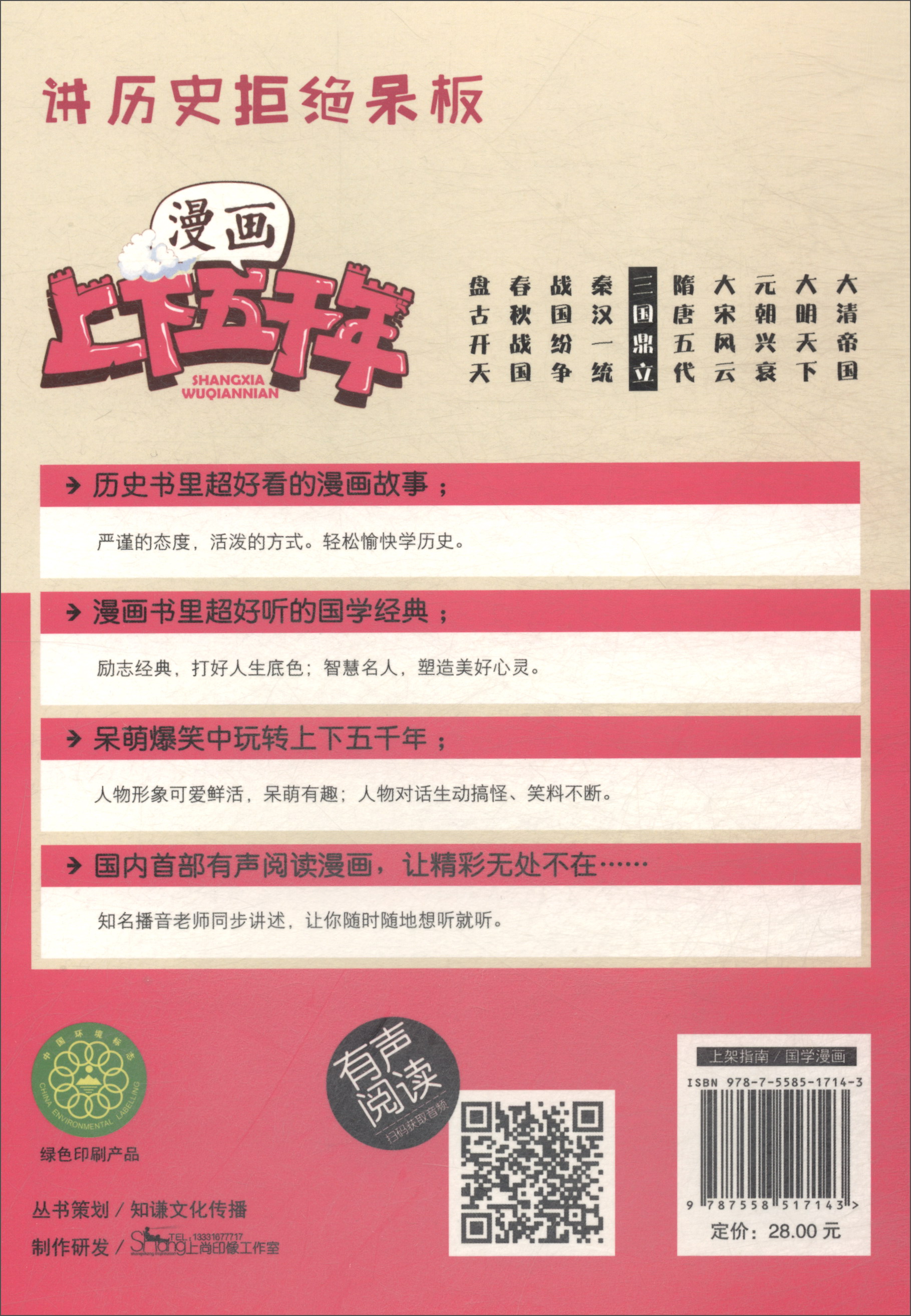 漫画上下五千年（有志阅读 套装共10册）