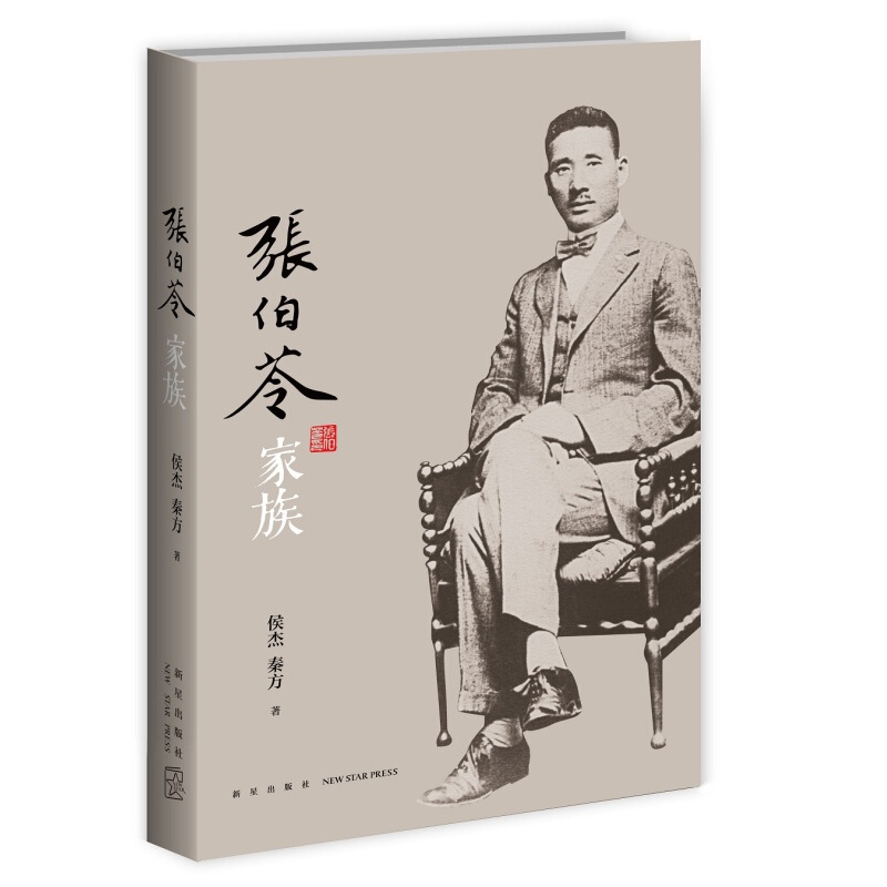 现货 张伯苓家族区域包邮
