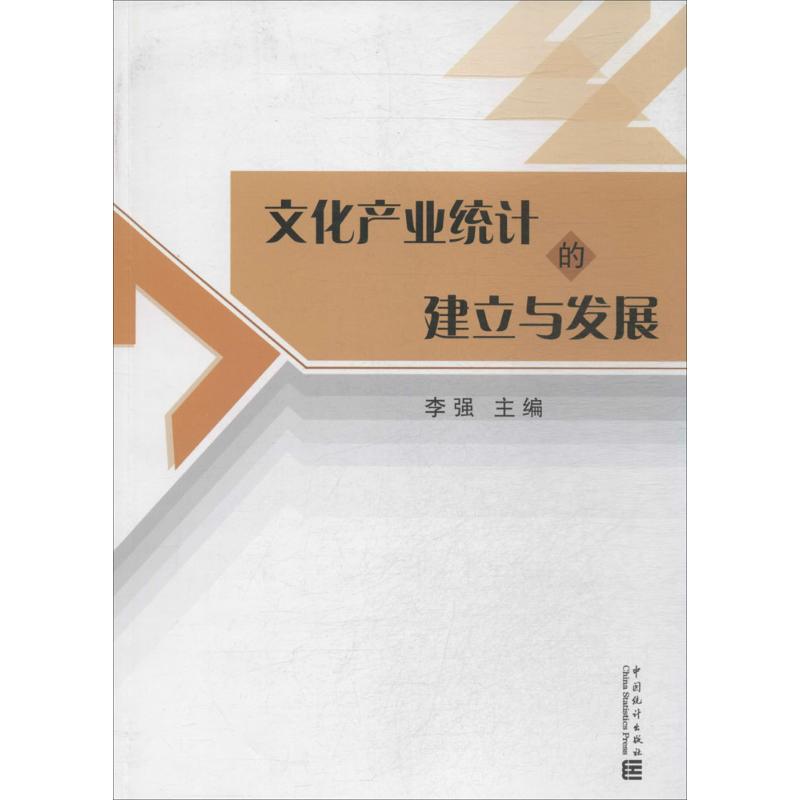 文化产业统计的建立与发展