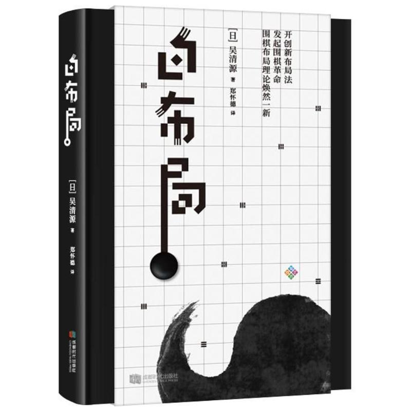 白布局(精装)