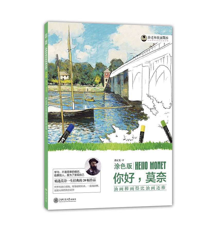 油画棒画得比油画还棒:印象派静物教程 你