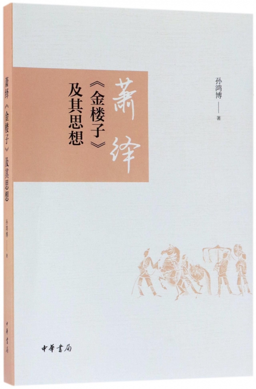 萧绎金楼子及其思想