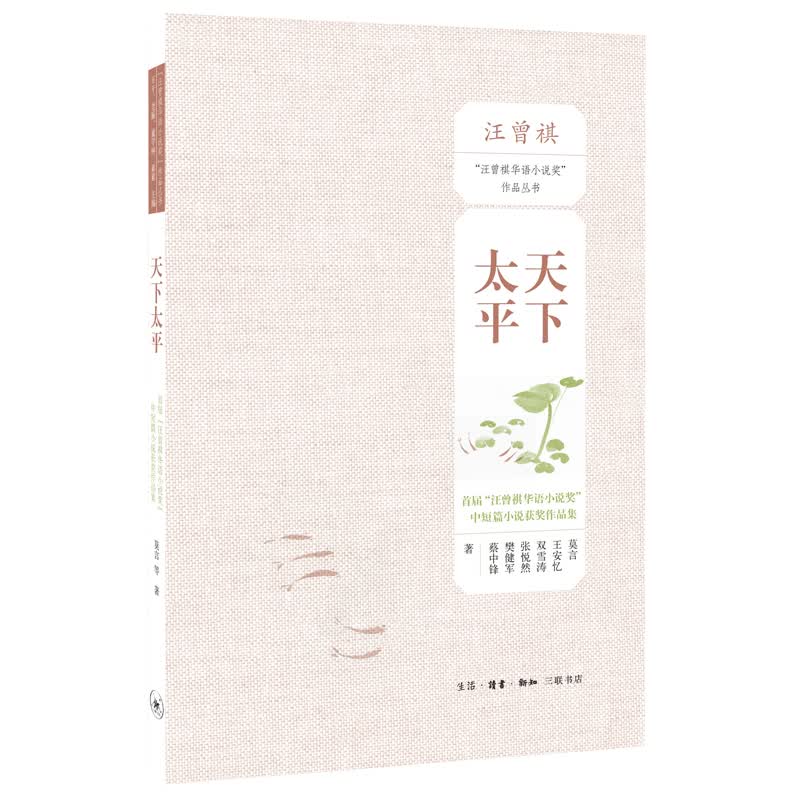 天下太平