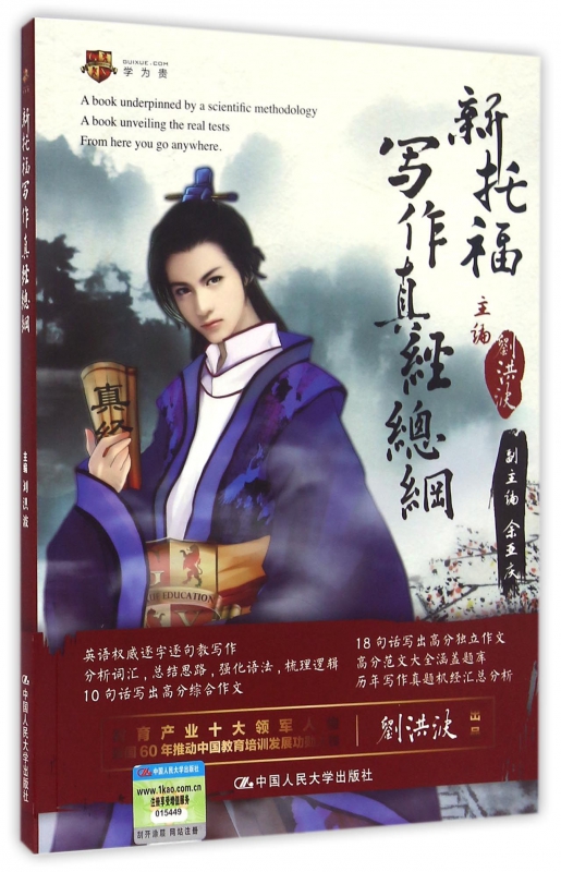 新托福写作真经总纲