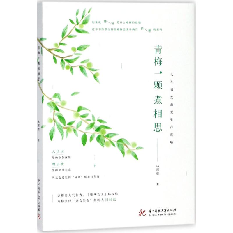 青梅一颗煮相思