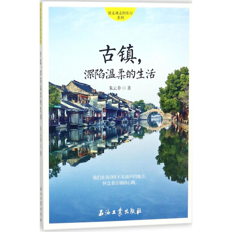 古镇,深陷温柔的生活