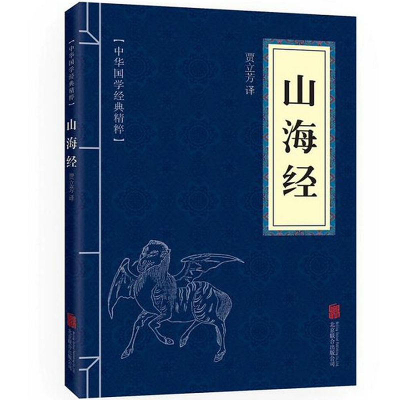 中华国学经典精粹：山海经 粹：山海经 kindle格式下载