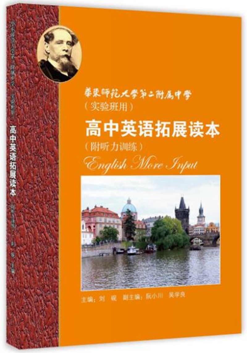 华师大二附中（实验班用）高中英语拓展读本