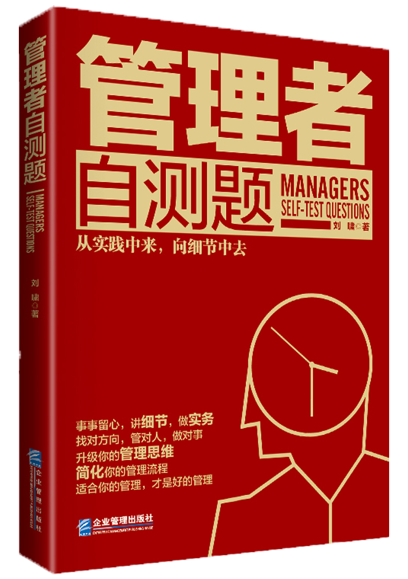 管理者自测题