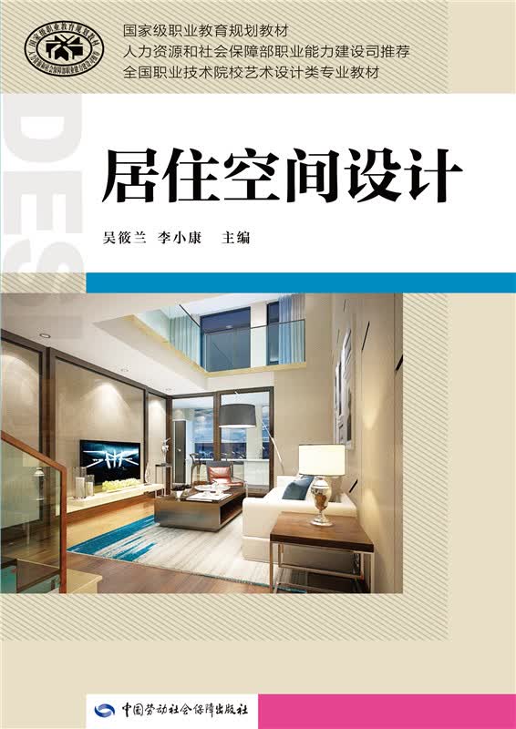 居住空间设计