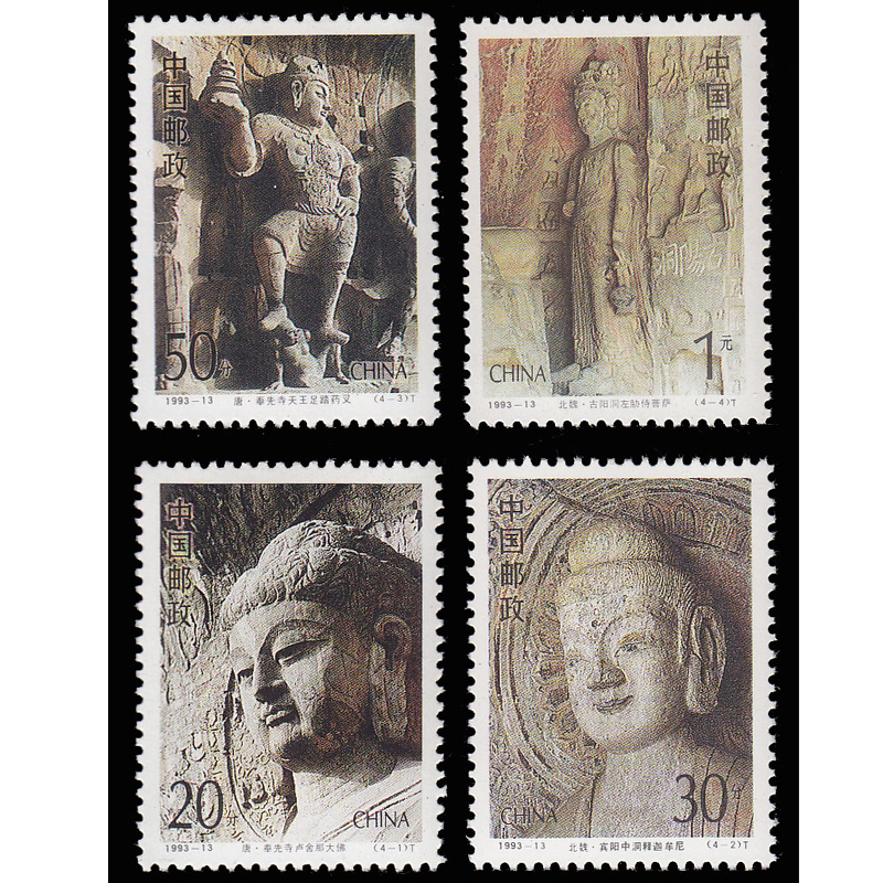 昊藏天下1993年邮票 1993-13 龙门石窟邮票 收藏品z 套票