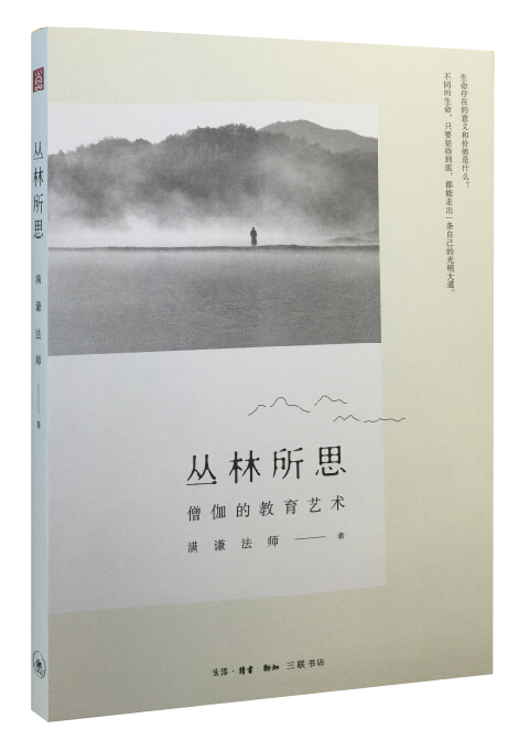 丛林所思