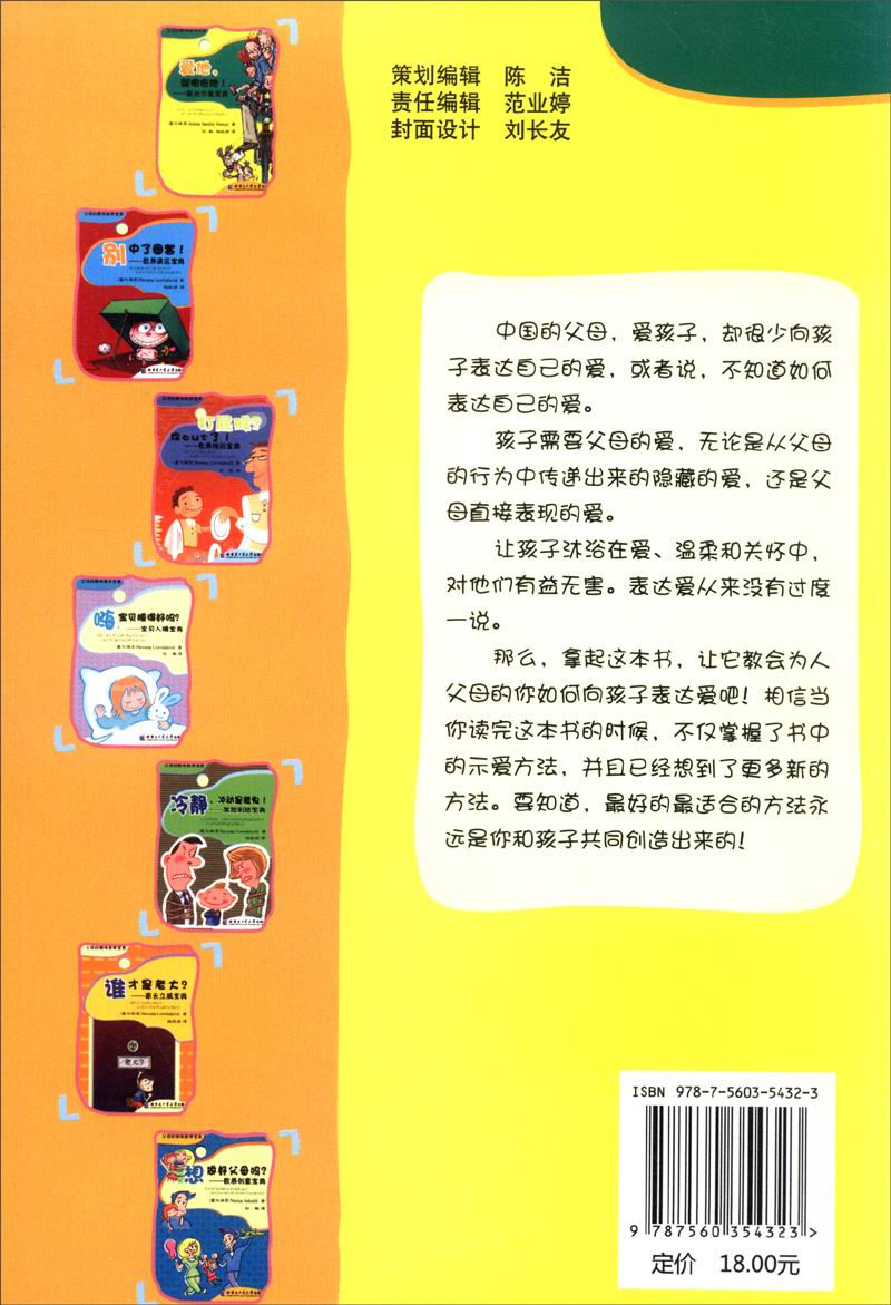 爱他，就抱抱他！：家长示爱宝典详情图