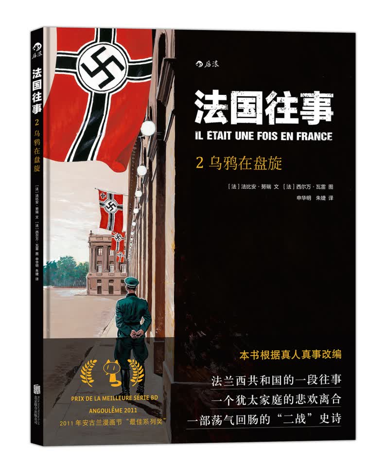 法国往事02：乌鸦在盘旋