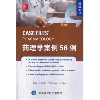药理学案例56例（第三版）（原版影印）