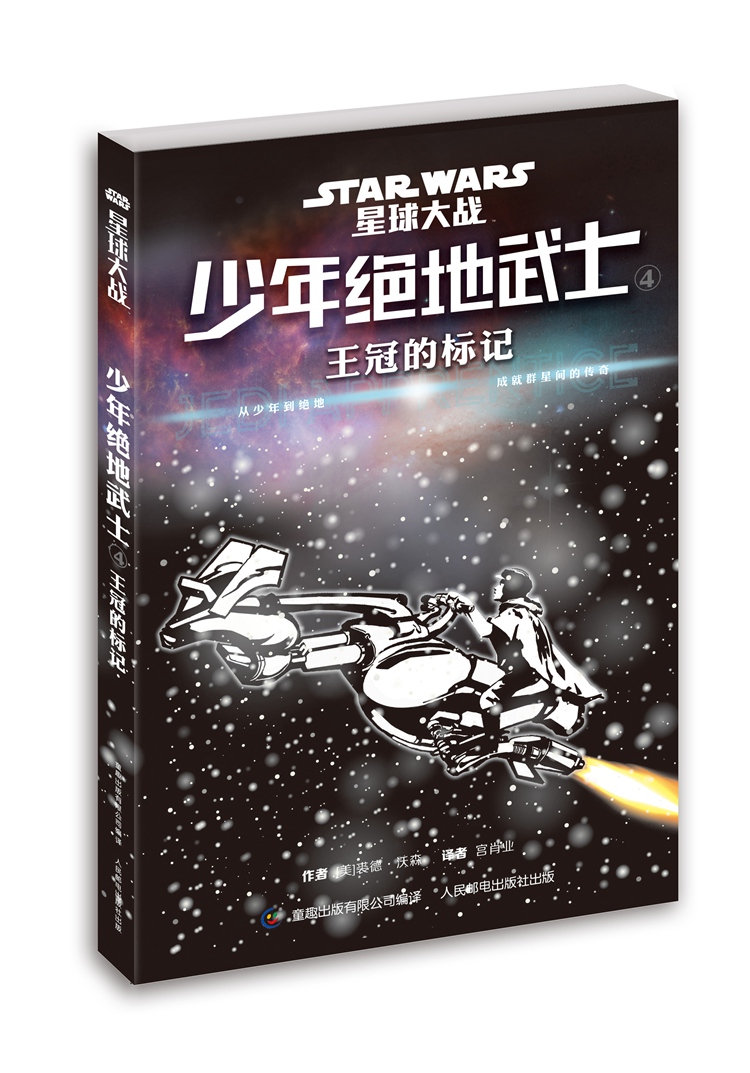星球大战 少年绝地武士（套装共5册）详情图