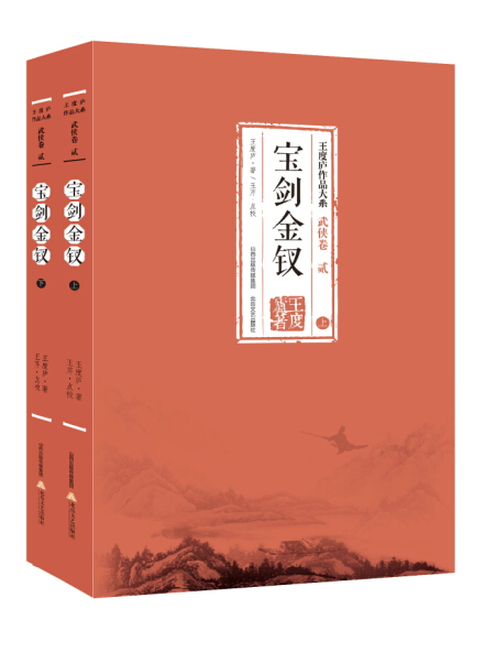 宝剑金钗（套装上下册）