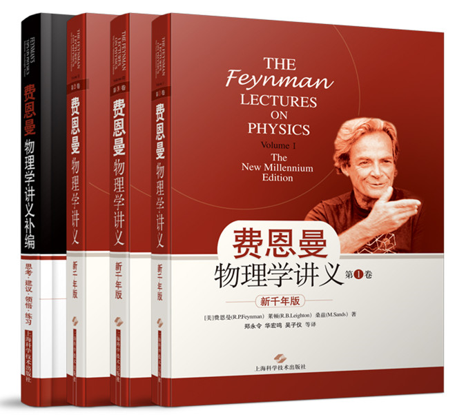 费恩曼物理学讲义新千年版 三本全套加补编 套装4册