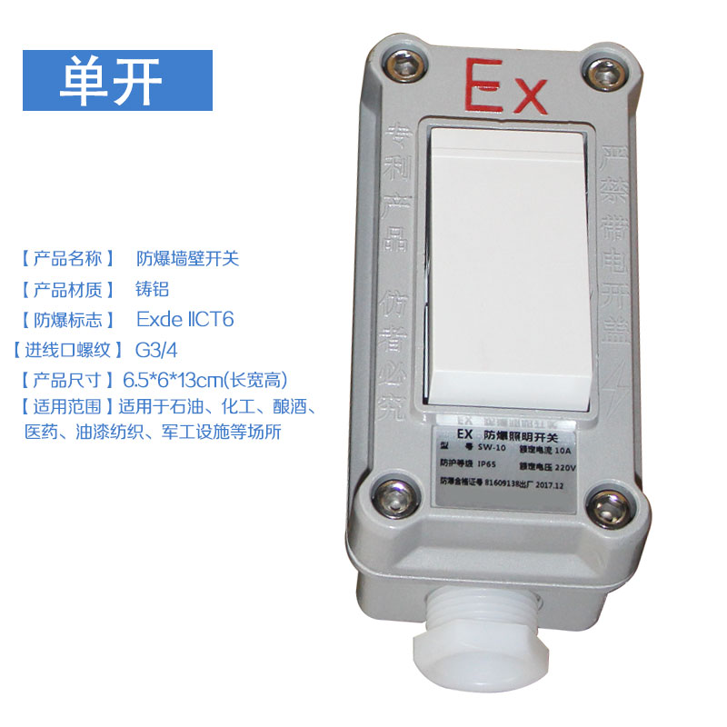 86型墙壁防爆开关明装暗装墙壁防爆照明开关单开双开三开10a现货 防爆